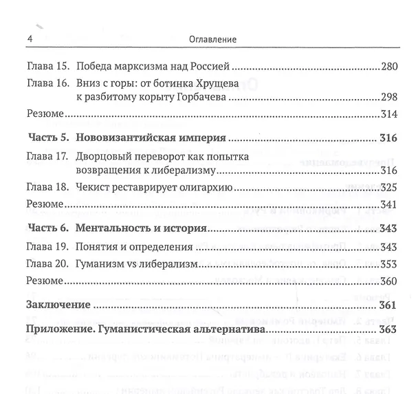 Книга История России от Рюрика до Путина: Исследование причин плачевного состояния современной России (Гиви Гивишвили) — 3