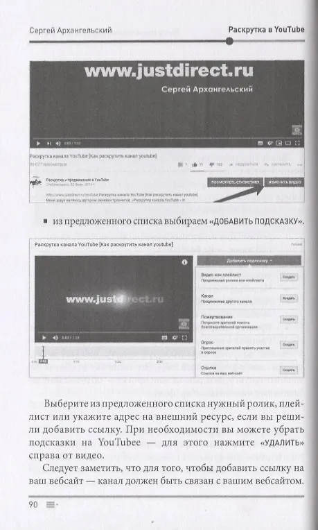Книга Раскрутка в YouTube. Как через продвижение видео в YouTube привлечь сотни клиентов в свой бизнес (Сергей Архангельский) — 5