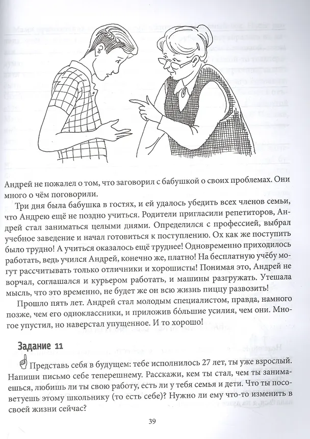 Книга Искусство оставаться собой, или Как строить взаимоотношения в детском коллективе (Роза Хазиева) — 4