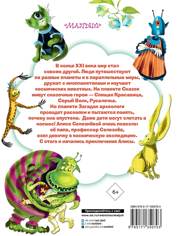 Книга Приключения Алисы Селезневой (Кир Булычев) — 2