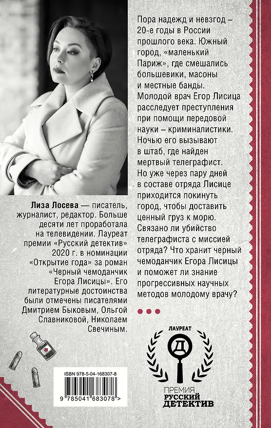 Книга Черный чемоданчик Егора Лисицы (Лиза Лосева) — 2
