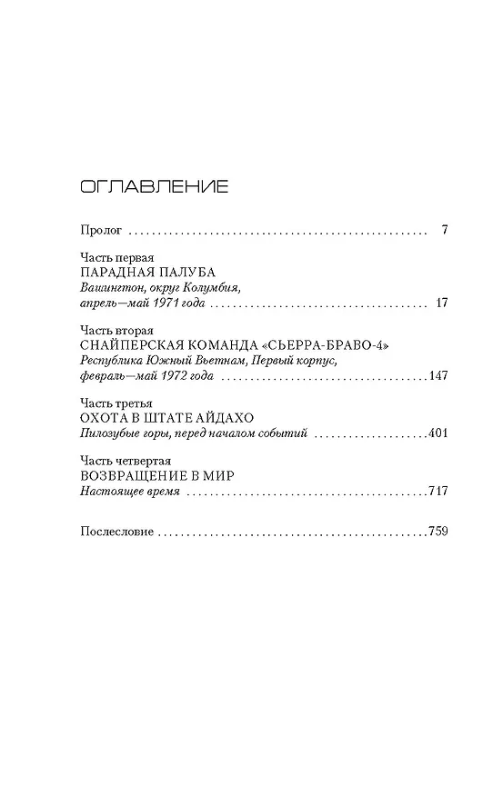 Книга Сезон охоты на людей (Стивен Хантер) — 8