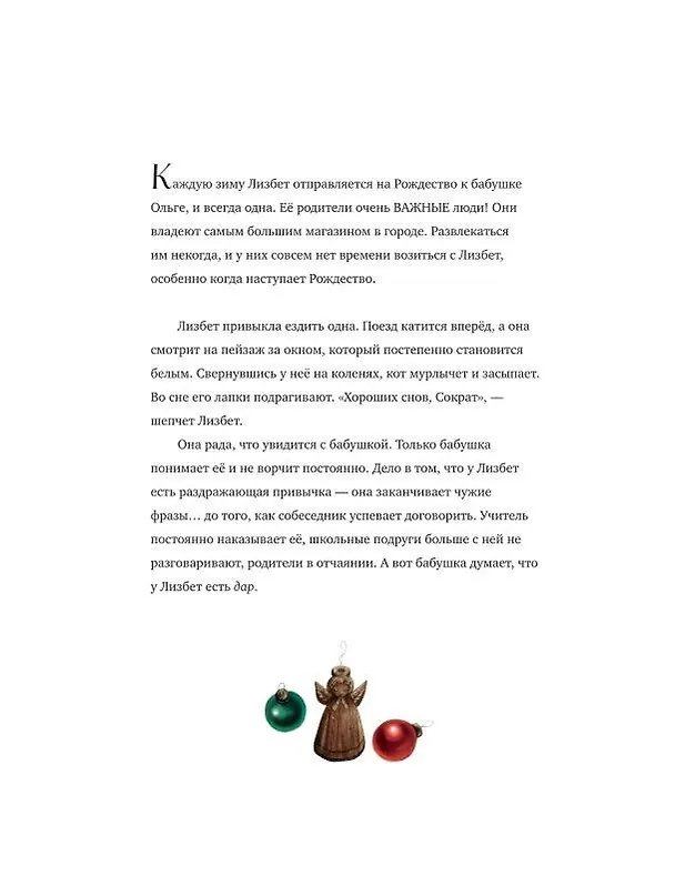 Книга Маленькая колдунья с иллюстрациями Бенжамена Лакомба (Себастьен Перез) — 7