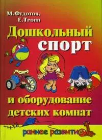 Дошкольный спорт и оборудование детских комнат — 2151153 — 1