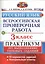 Всероссийская проверочная работа. Русский язык. 3 класс. Практикум по выполнению типовых заданий. ФГОС — 2534795 — 1