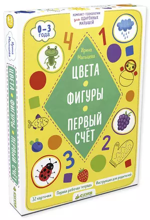 Цвета. Фигуры. Первый счет — 2639149 — 1