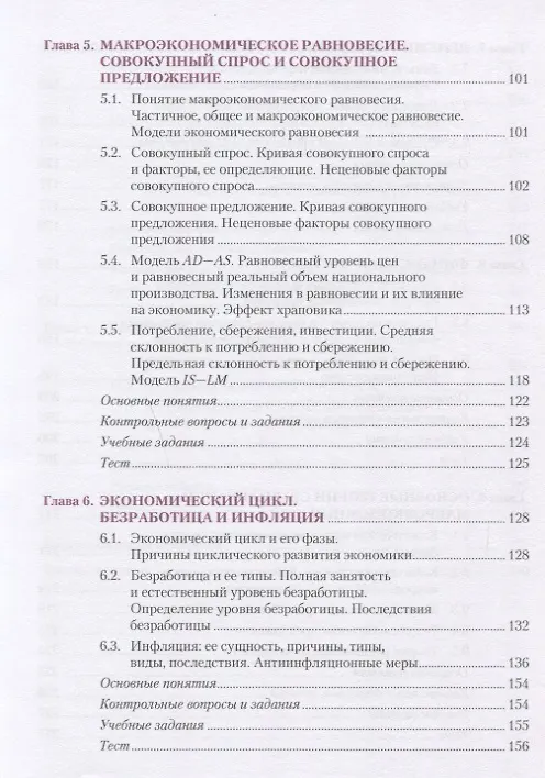 Книга Макроэкономика Учебник (Бакалавриат) Ильяшенко () — 4