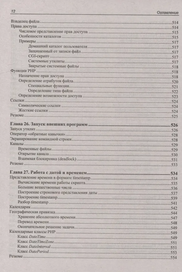 Книга PHP 8 (Игорь Симдянов, Дмитрий Котеров) — 11