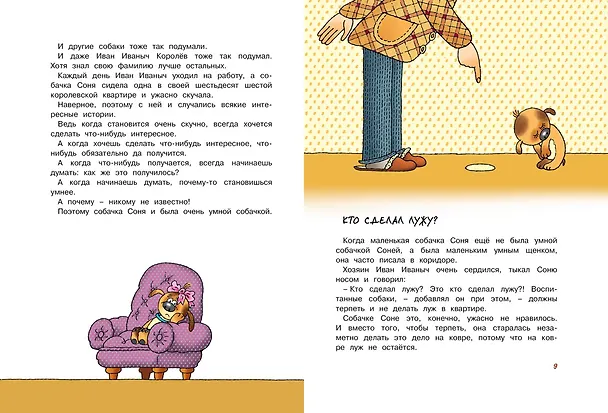 Книга Большая книга стихов и рассказов (Андрей Усачёв) — 3