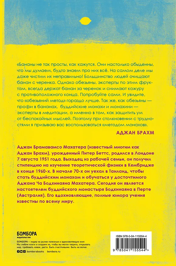 Книга Don't worry. Be grumpy. Разреши себе сердиться. 108 коротких историй о том, как сделать лимонад из лимонов жизни (Аджан Брахм) — 2