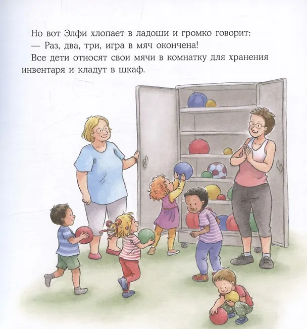 Книга Конни занимается гимнастикой (Лиана Шнайдер) — 5