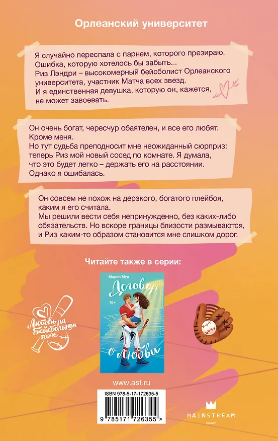 Книга В погоне за чувствами (Морин Мур) — 2