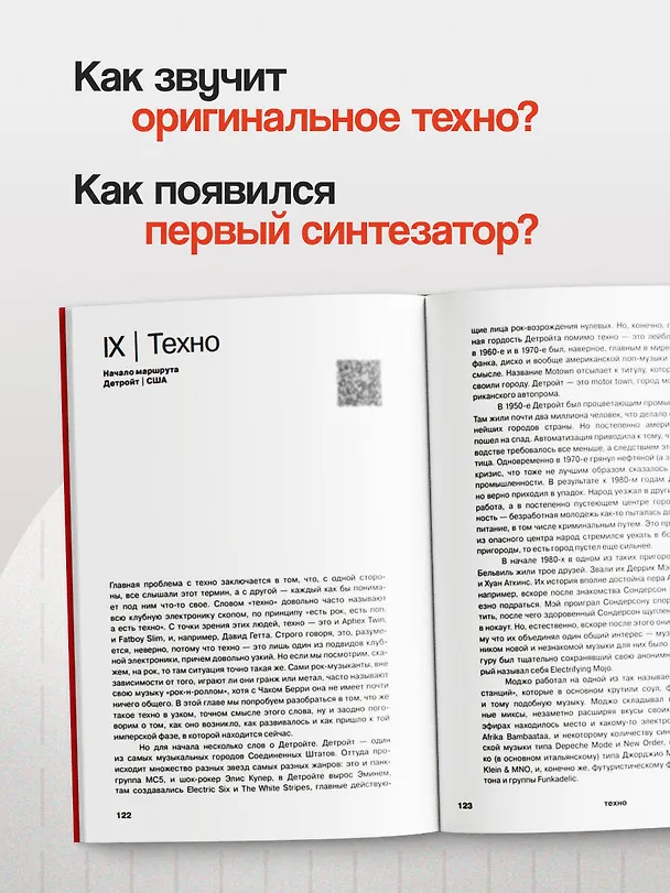 Книга Планетроника: популярная история электронной музыки (новое оформление) (Ник Завриев) — 6