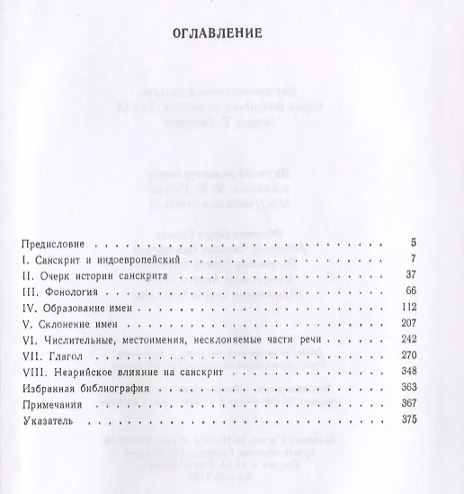 Книга Санскрит (Томас Барроу) — 2