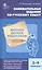 Занимательные задания по русскому языку 5-9 кл. (4 изд.) Полонецкая (ФГОС) — 2844110 — 1