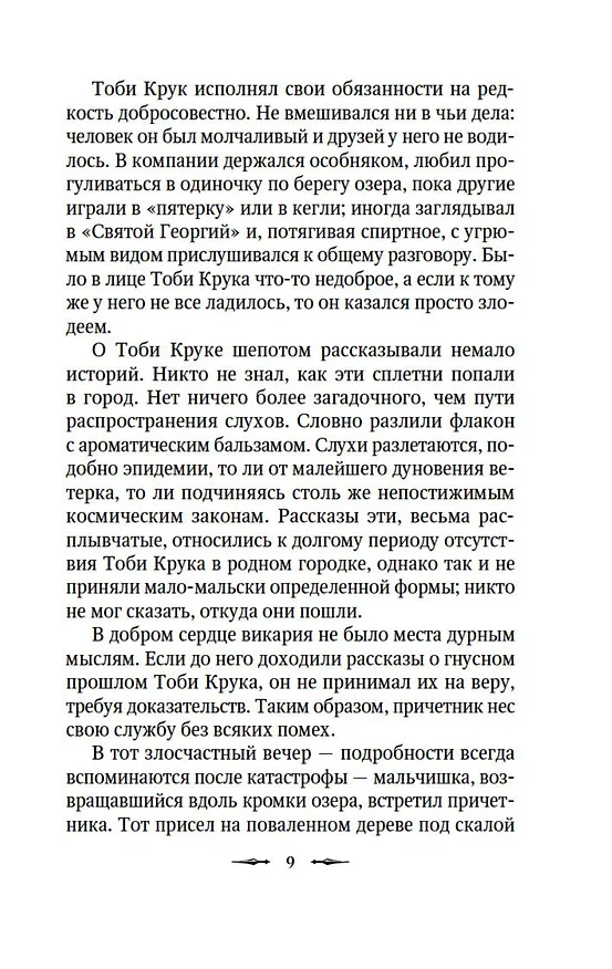 Книга Потерянная комната (Джозеф Ле Фаню, Фиц-Джеймс О’Брайен, Маргарет Олифант) — 13