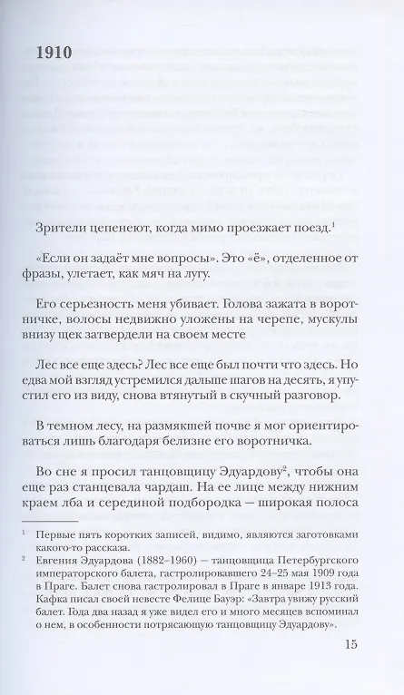 Книга Из дневников. Письмо отцу: в переводе Евгении Кацевой (Франц Кафка) — 3