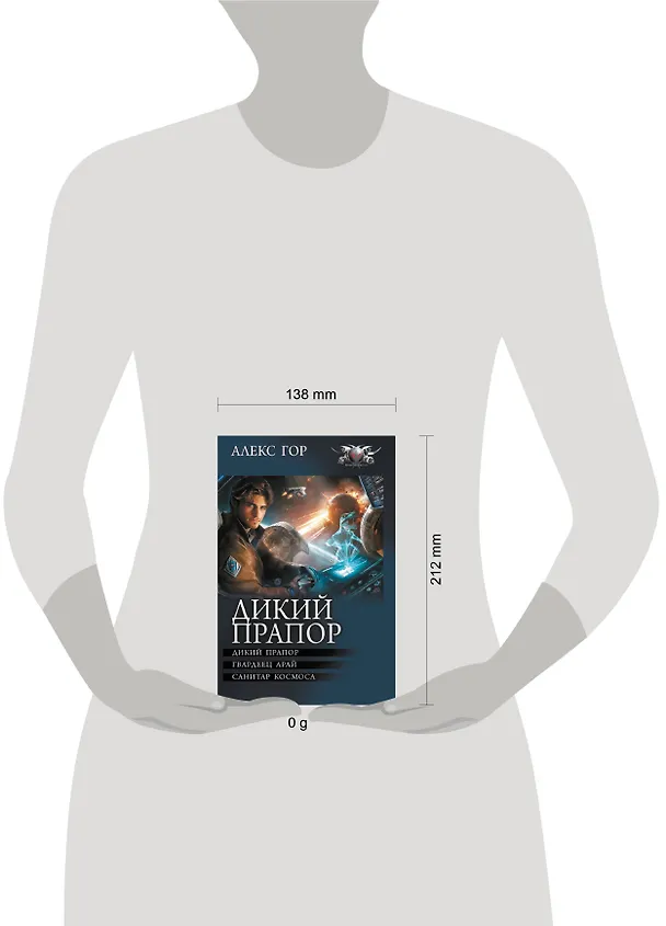 Книга Дикий прапор (Алекс Гор) — 7