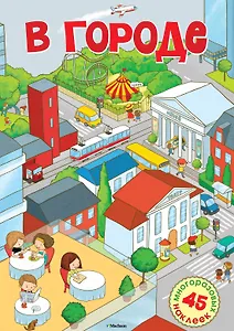 В городе