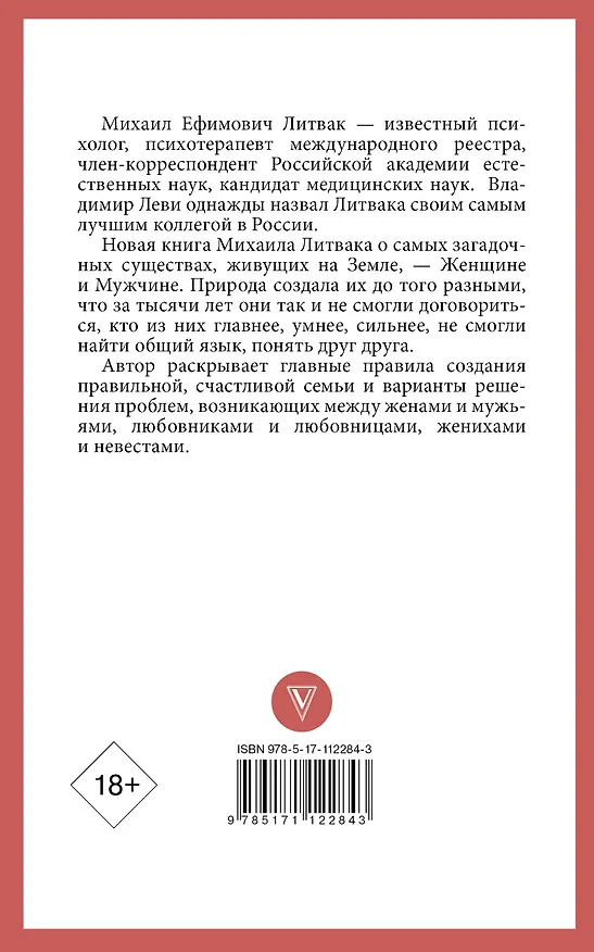 Книга Мужчина и женщина (Михаил Литвак) — 2