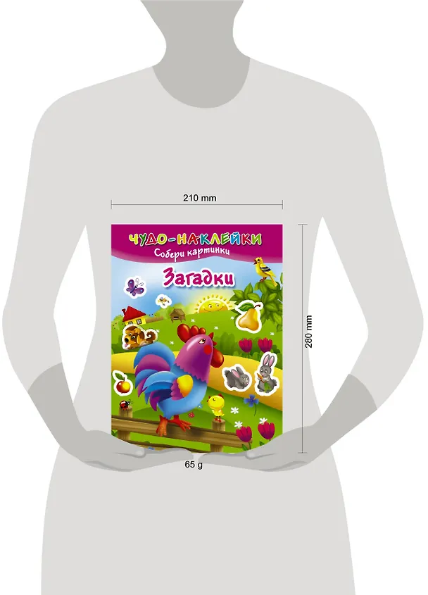 Книга ЧудоНаклейки Загадки () — 3