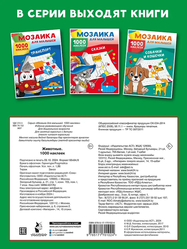 Книга Животные. 1000 наклеек () — 8