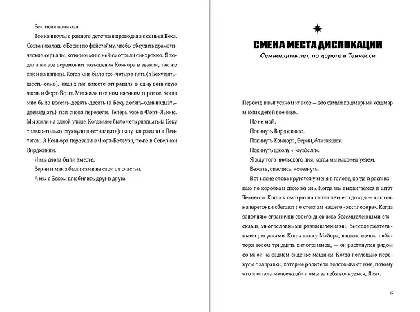 Книга Все, что я тебе обещала (Кэти Апперман) — 10