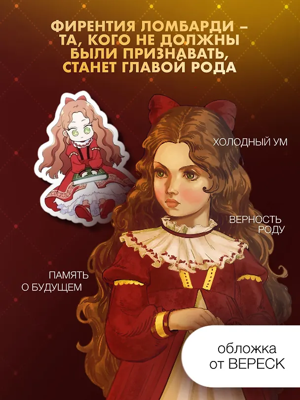 Книга Я стану главой этой семьи. Том 1 (Я стану хозяйкой этой жизни / I Shall Master This Family). Новелла (Роа Ким) — 6