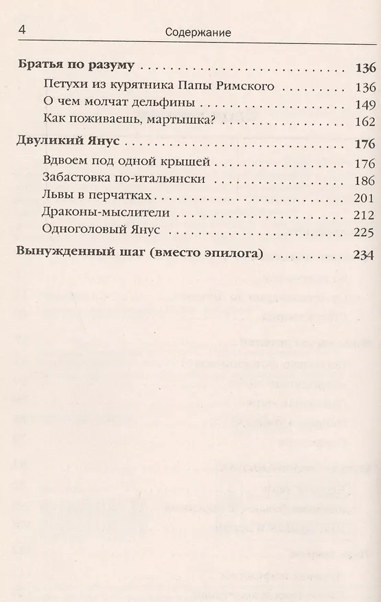 Книга Парадоксы мозга. 4-е издание (Борис Сергеев) — 3