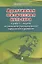Адаптивная физическая культура в работе с лицами со сложными (комплексными) нарушениями развития — 2756678 — 1