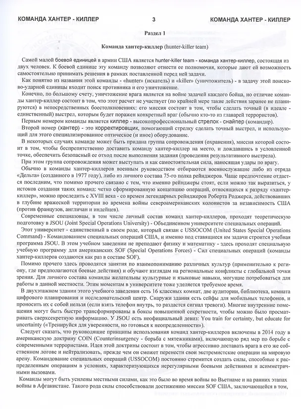 Книга Команда хантер-киллер (Виктор Попенко) — 4