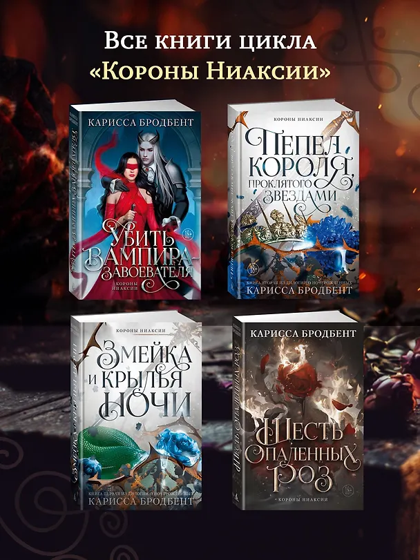 Книга Короны Ниаксии. Певчая птица и каменное сердце. Книга первая из дилогии о тенерожденных (Карисса Бродбент) — 8