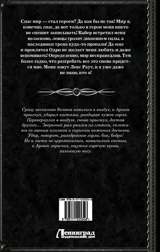 Книга Лекс Раут. Наследник огненной крови (Марина Суржевская) — 2