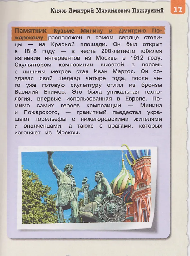 Книга Кем гордится Москва. История о великих жителях столицы России  (Наталья Андрианова) — 14