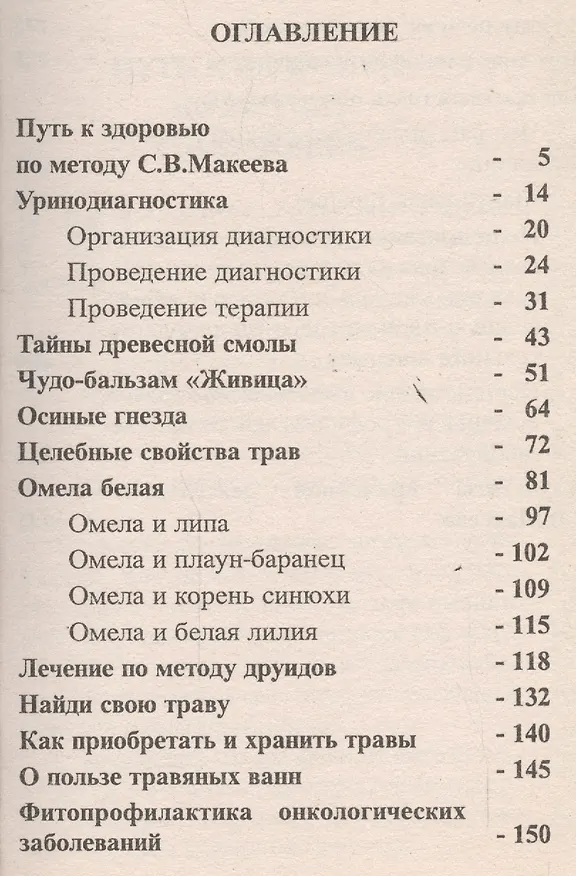 Книга Путь к здоровью и долголетию (Диля) (Сергей Макеев) — 2