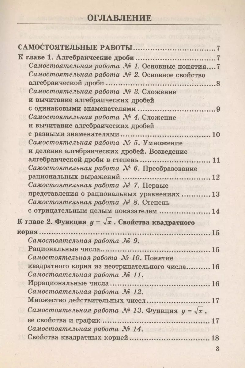 Контрольные и самостоятельные работы по алгебре: 8 класс: к учебнику А.Г.  Мордковича 