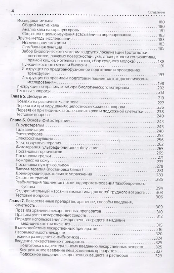 Книга Сестринское дело. Практическое руководство () — 3