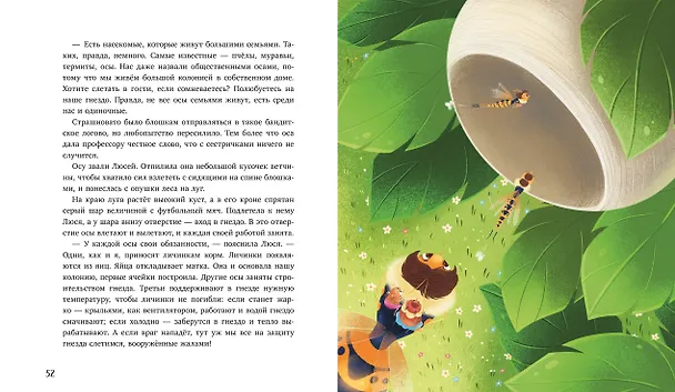 Книга Как Шурочка и Мурочка выхухоль искали (Марина Дороченкова, Анна Кравчук) — 8