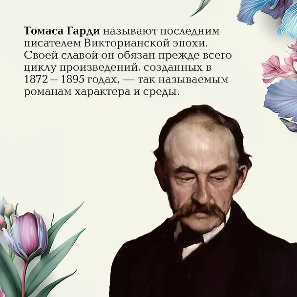 Книга Вдали от обезумевшей толпы (Томас Гарди) — 11
