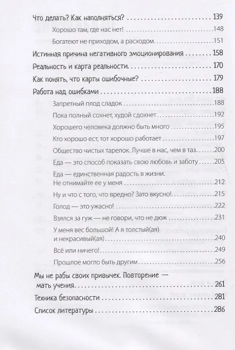 Книга Стройность без диет. Психологические техники для похудения и контроля над аппетитом (Михаил Хорс) — 5