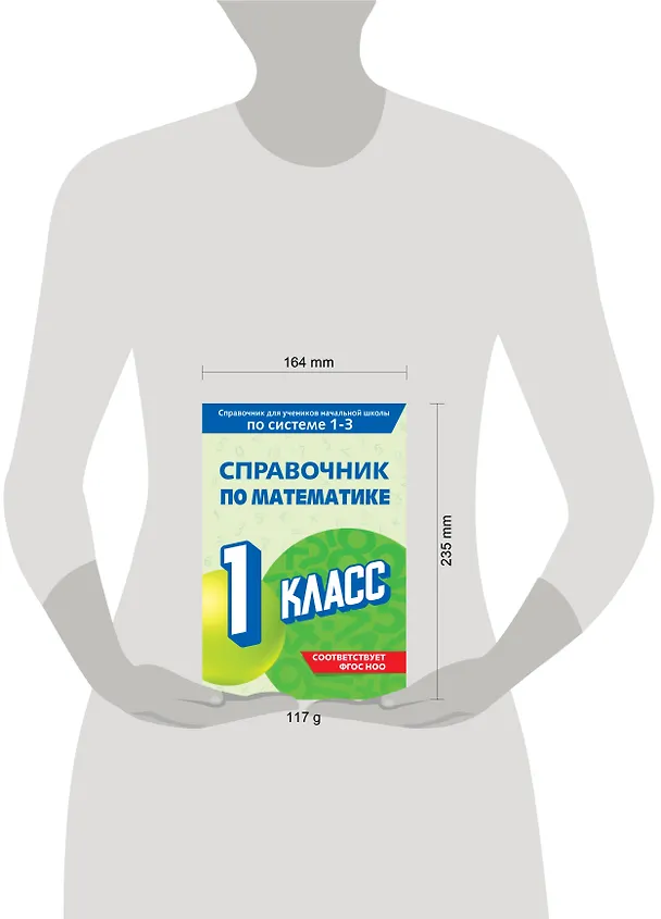 Книга Справочник по математике. 1 класс (Марина Иванова) — 7