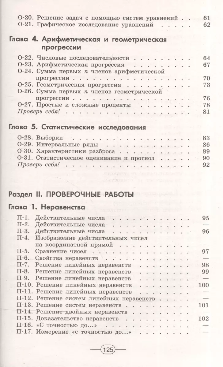 Алгебра. Дидактические материалы. 9 класс: пособие для общеобразоват.  организаций / 8-е изд. (Лариса Евстафьева) - купить книгу с доставкой в  интернет-магазине «Читай-город».