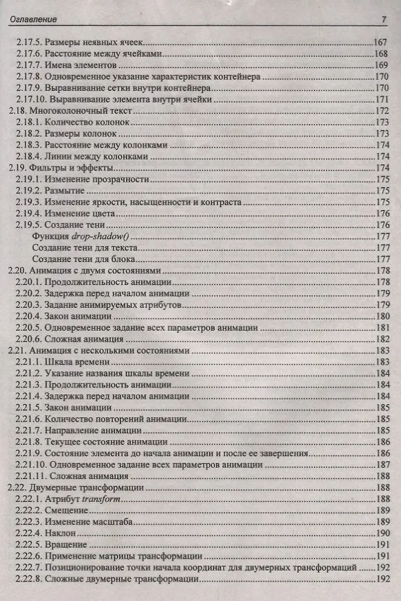 Книга Профессиональное программирование. HTML, JavaScript, PHP и MySQL. Джентльменский набор Web-мастера. 5-е издание, перераб. и доп. (Владимир Дронов, Николай Прохоренок) — 6