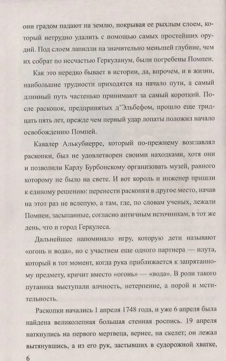 Книга Боги, гробницы, ученые (Курт Вальтер Керам) — 4