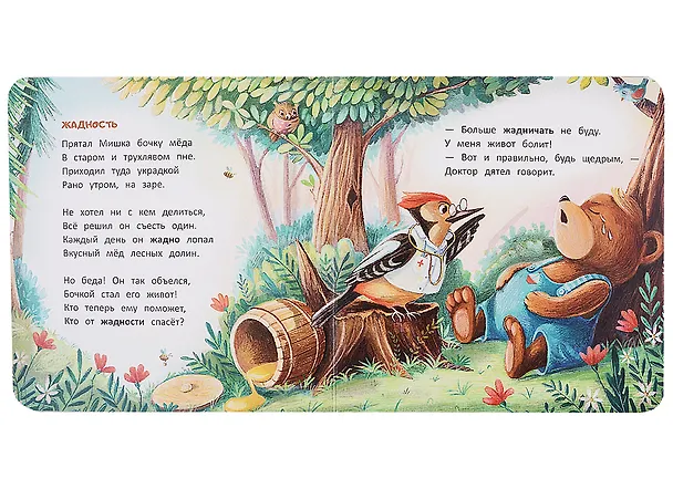 Книга Мишка (Надежда Лустина) — 4