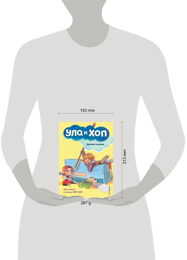 Книга Крошки в школе (выпуск 2) (Эрик Лилипут) — 5