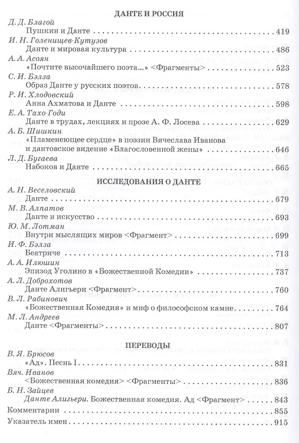 Книга Данте: pro et contra () — 3