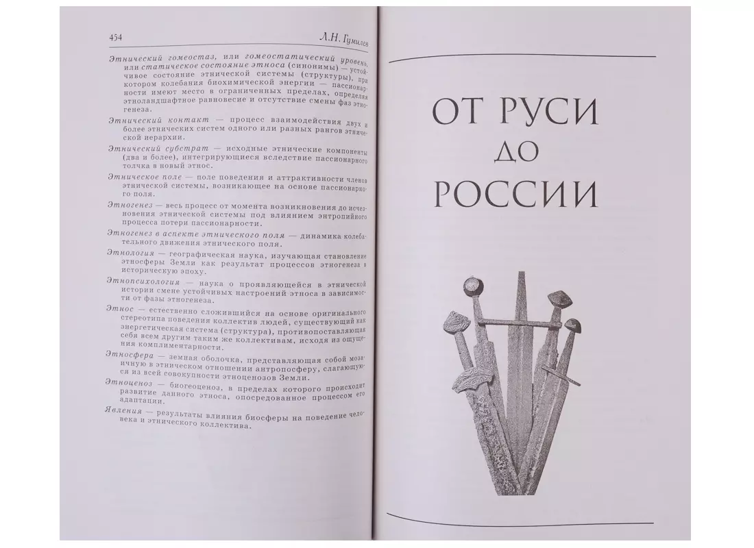 Полное собрание сочинений (Лев Гумилев) - купить книгу с доставкой в  интернет-магазине «Читай-город». ISBN: 978-5-17-105299-7