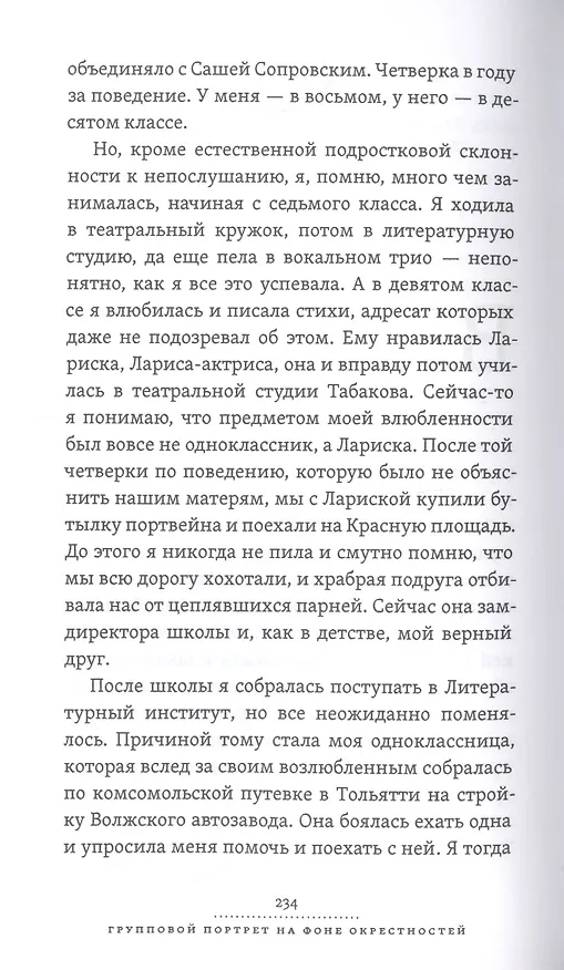 Книга Групповой портрет на фоне окрестностей () — 6