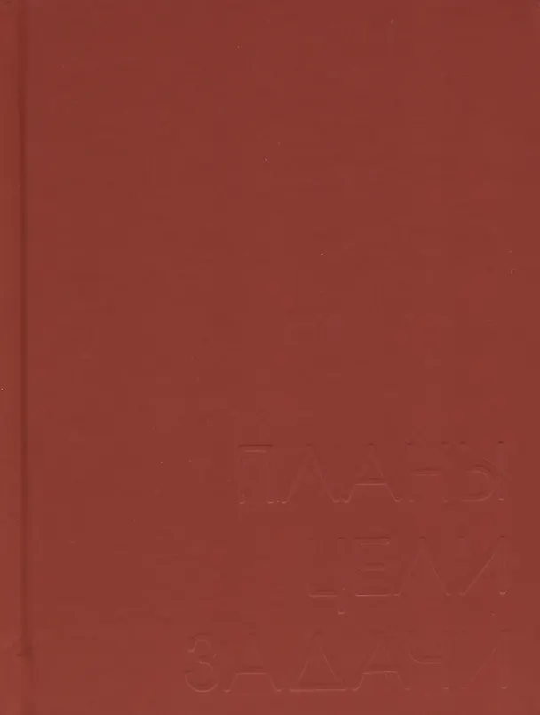 Ежедневник недатированный «New day» А6, каштановый, 128 листов, Listoff 2995114 — 1